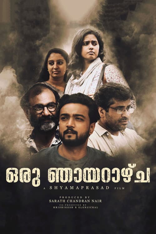 ഒരു ഞായറാഴ്ച
