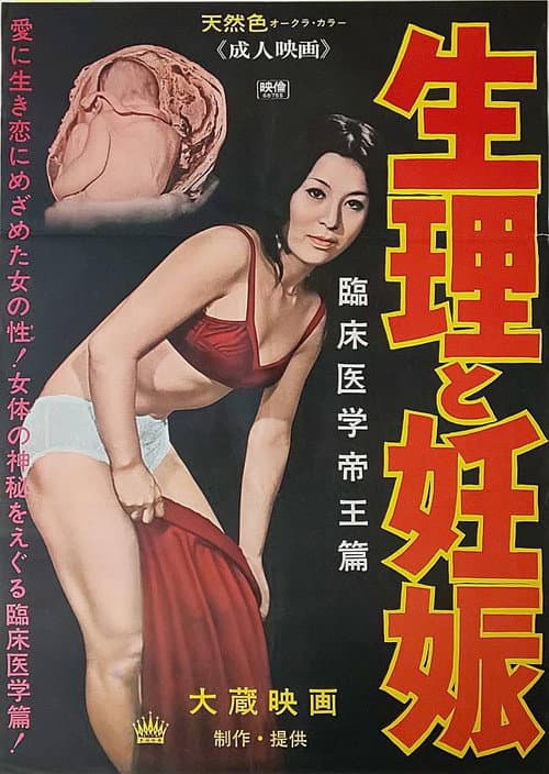 生理と妊娠