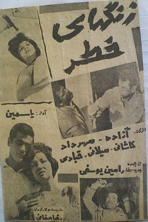 زنگ‌های خطر