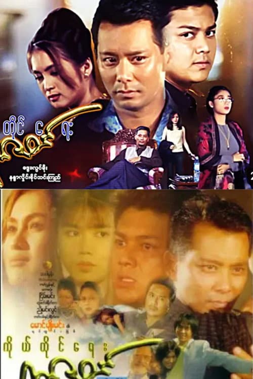 ကိုယ်တိုင်ရေးရာဇဝင်