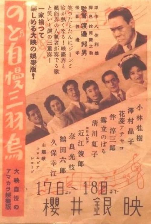 のど自慢三羽烏