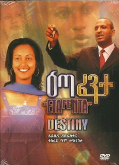 እጣ ፈንታ
