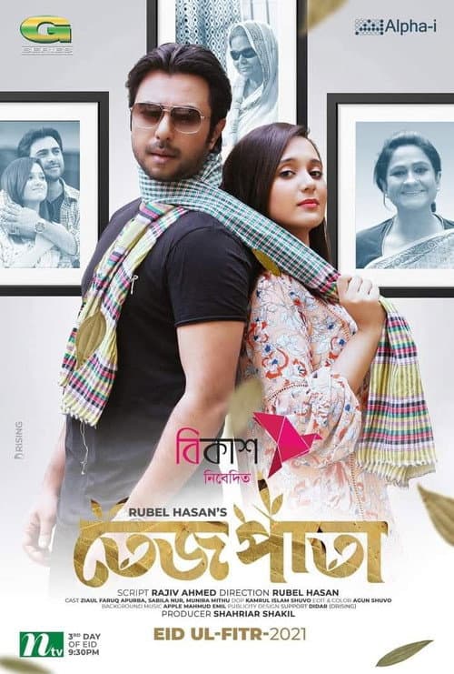 তেজপাতা