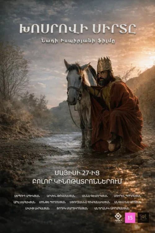 Խոսրովի սիրտը