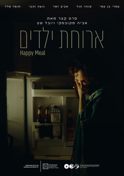 ארוחת ילדים