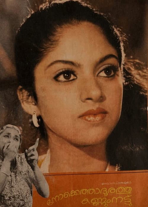നോക്കെത്താദൂരത്തു കണ്ണുംനട്ട്