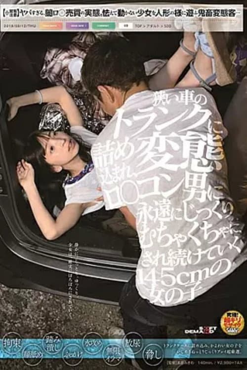 SDMU-945 【※閲覧注意】ヤバすぎる、闇ロ○売買の実態。怯えて動かない少女を人形の様に遊ぶ鬼畜変態客… 冬愛ことね