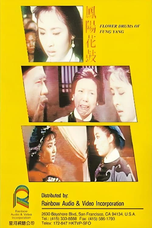鳳陽花鼓