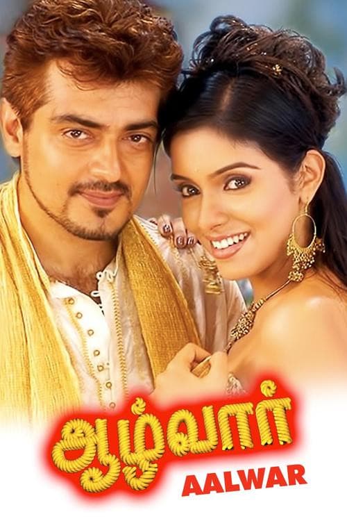 ஆழ்வார்