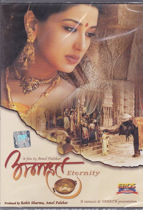 अनाहत