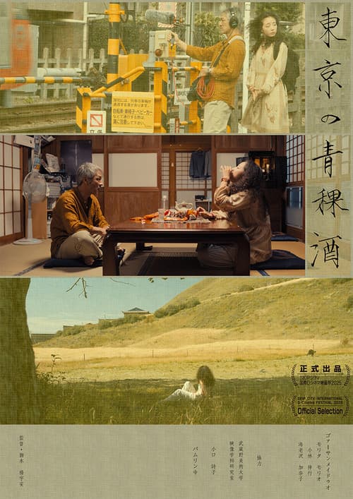 東京の青稞酒