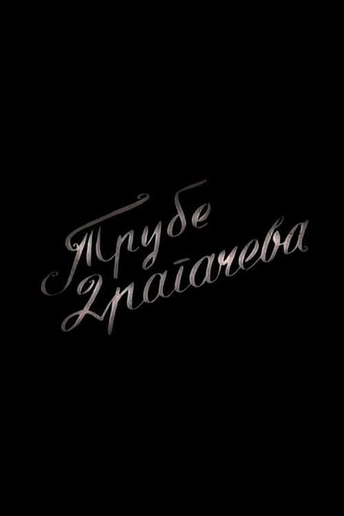 Trube Dragačeva
