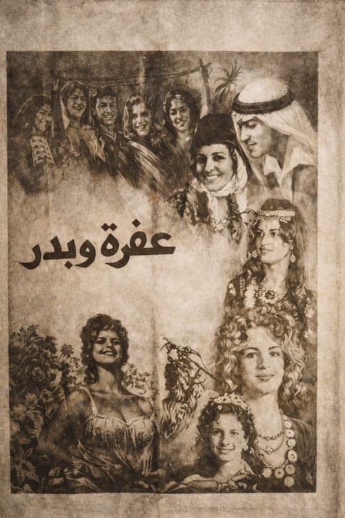 عفرة وبدر