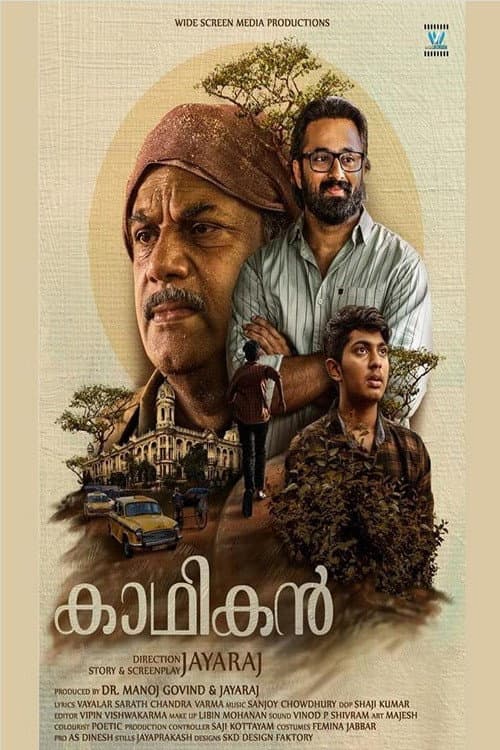 കാഥികൻ