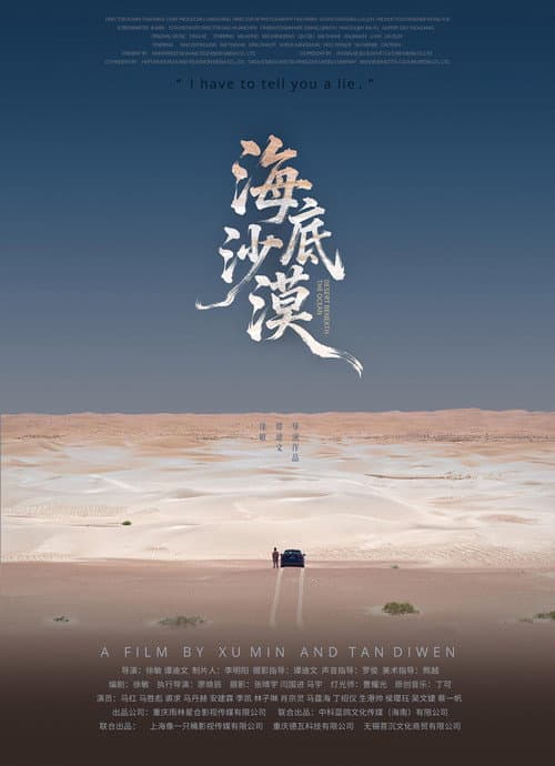 海底沙漠