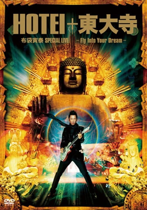 HOTEI+東大寺　布袋寅泰 SPECIAL LIVE〜FLY INTO YOUR DREAM〜