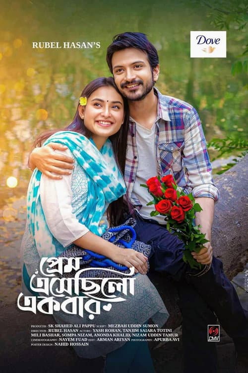 Prem Esechilo Ekbar | প্রেম এসেছিল একবার