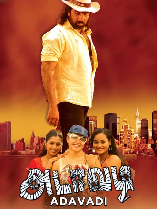 அடாவடி