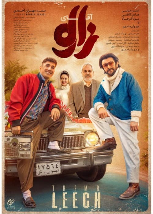 آقای زالو
