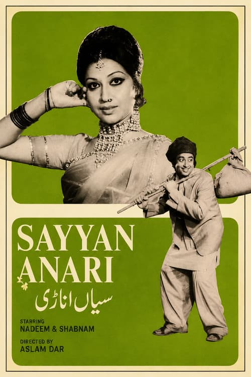 سیاں اناڑی