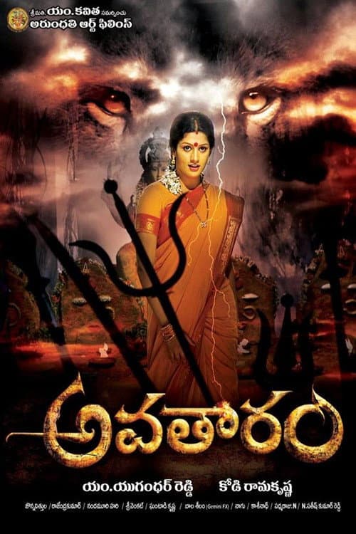అవతారం