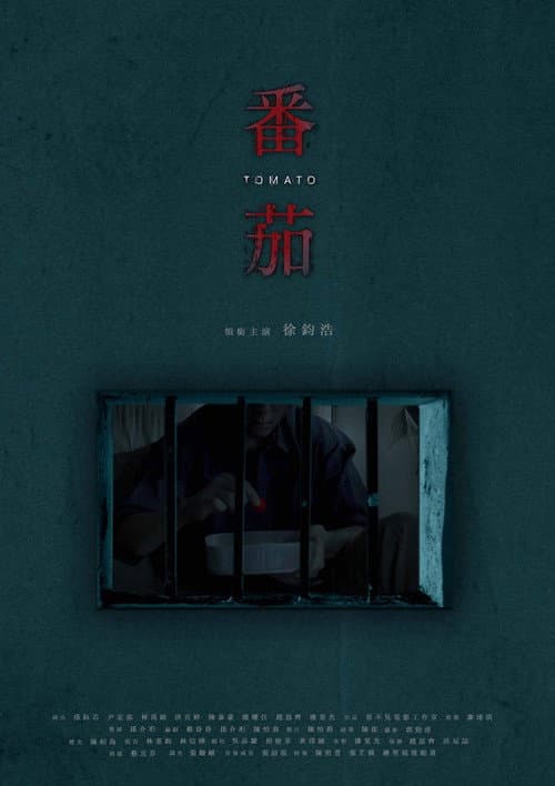 番茄