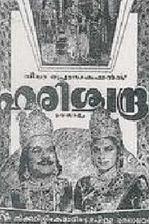 ഹരിശ്ചന്ദ്ര