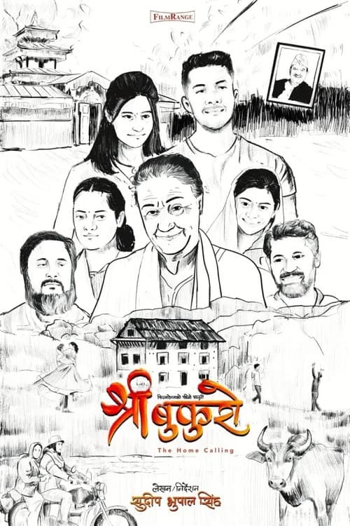 श्री बुकुरो : The Home Calling