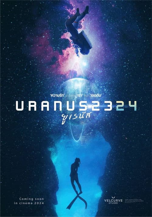 ยูเรนัส 2324