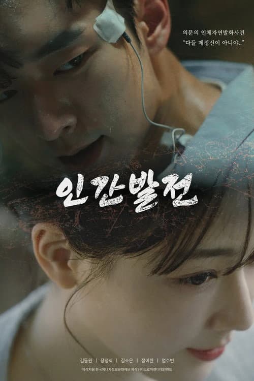 인간발전