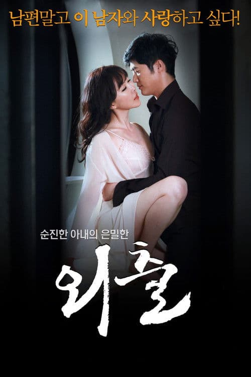 외출