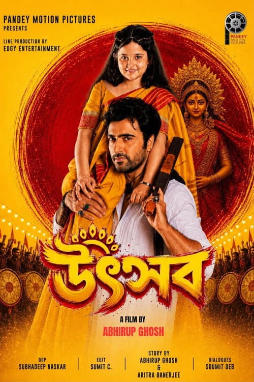 উৎসব