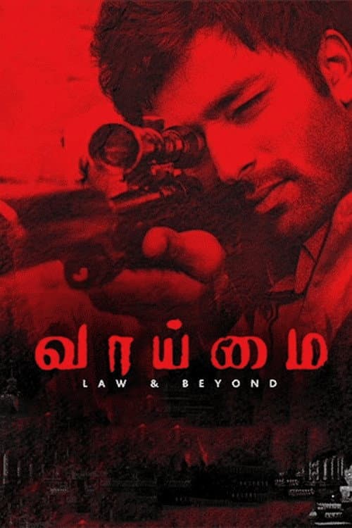 வாய்மை