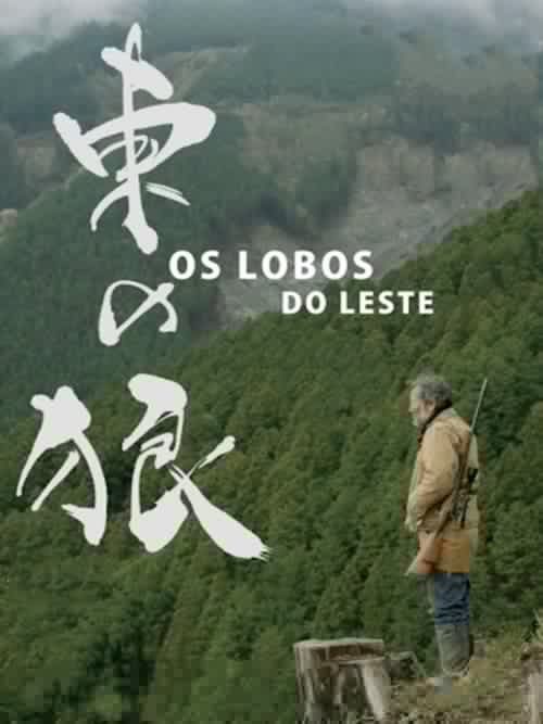 Higashi no ohkami