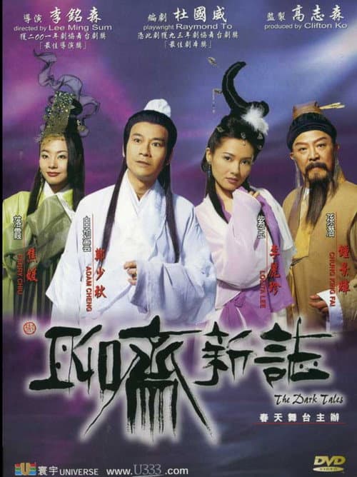 聊齋新志