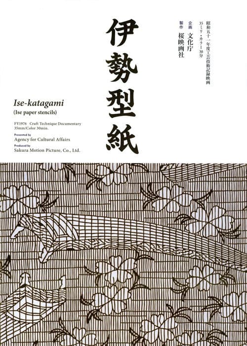 伊勢型紙