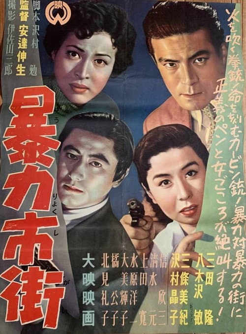 暴力市街