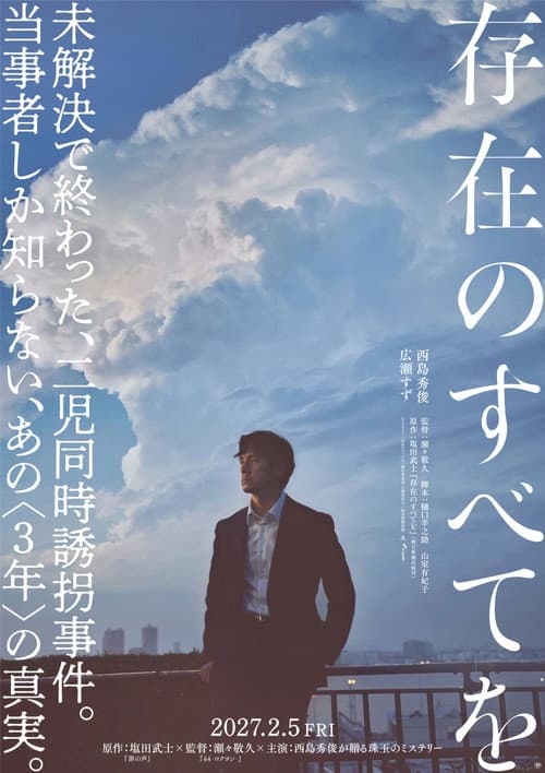 存在のすべてを
