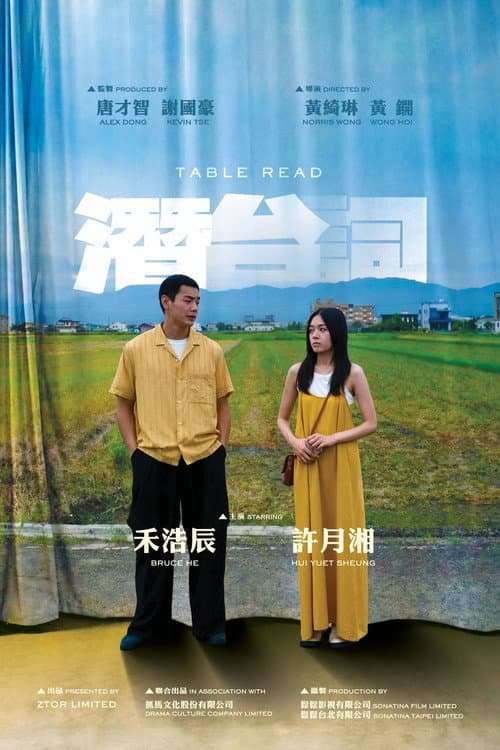 潛台詞