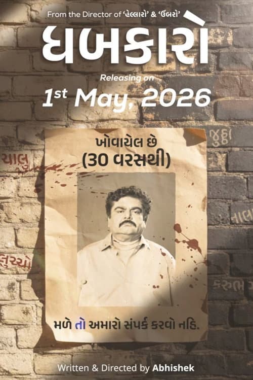 ધબકારો