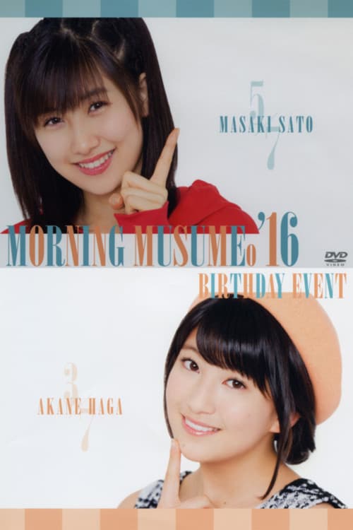 モーニング娘。’16 羽賀朱音 バースデーイベント