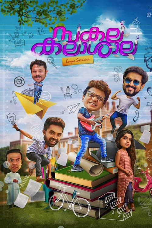സകലകലാശാല
