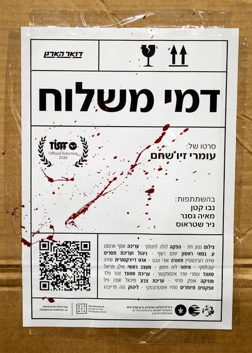 דמי משלוח