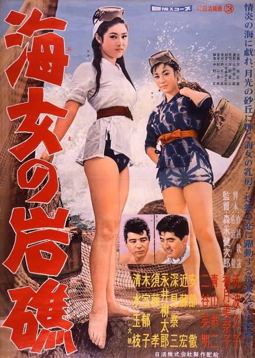 海女の岩礁