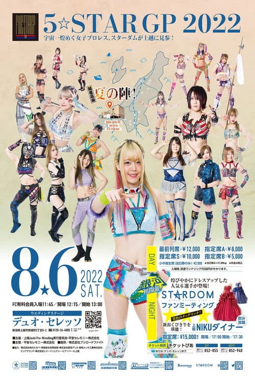 STARDOM 5★STAR GP 2022新潟大会