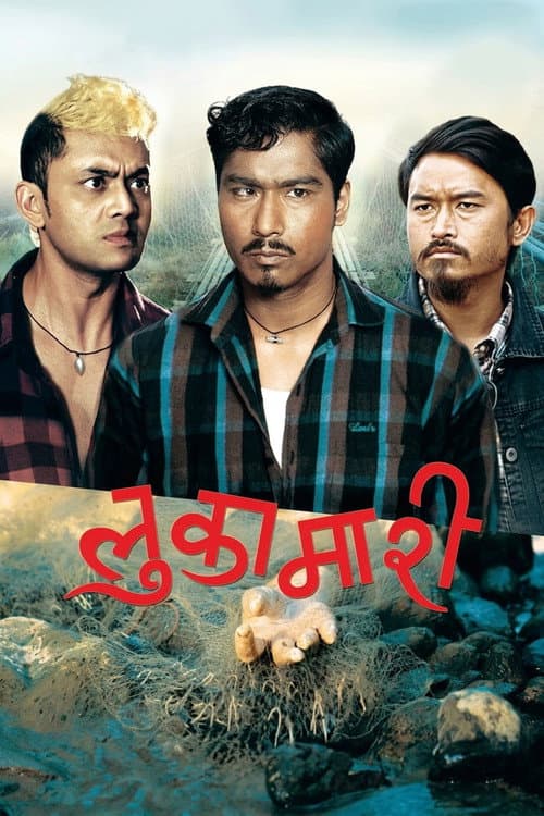 लुकामारी
