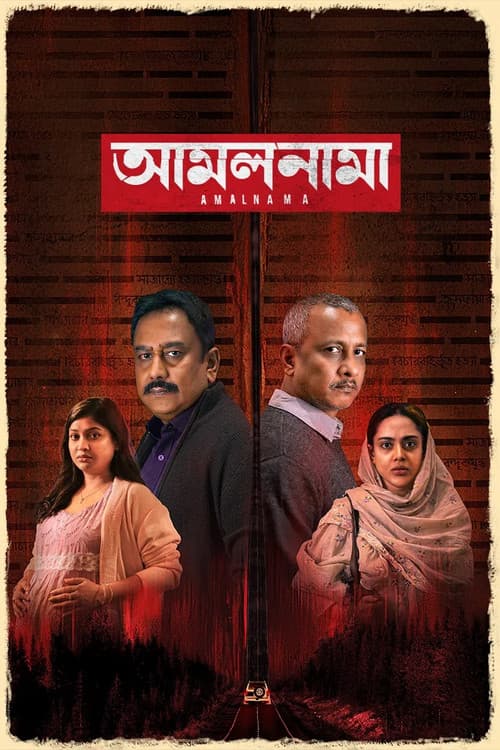 আমলনামা