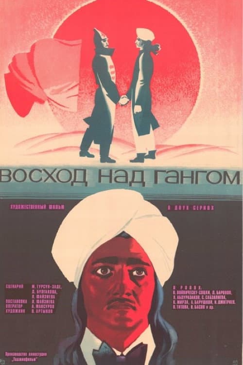 Восход над Гангом