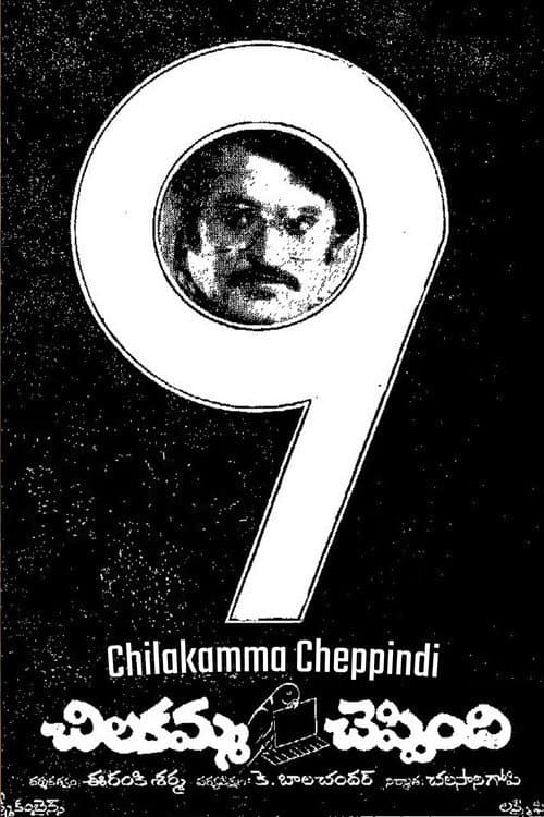 చిలకమ్మ చెప్పింది