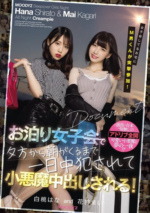 MIAA-525 女子会してるお宅にM男くんが突撃参加！ お泊り女子会で夕方から朝がくるまで一日中犯●れて小悪魔中出しされる！ 白桃はな 花狩まい